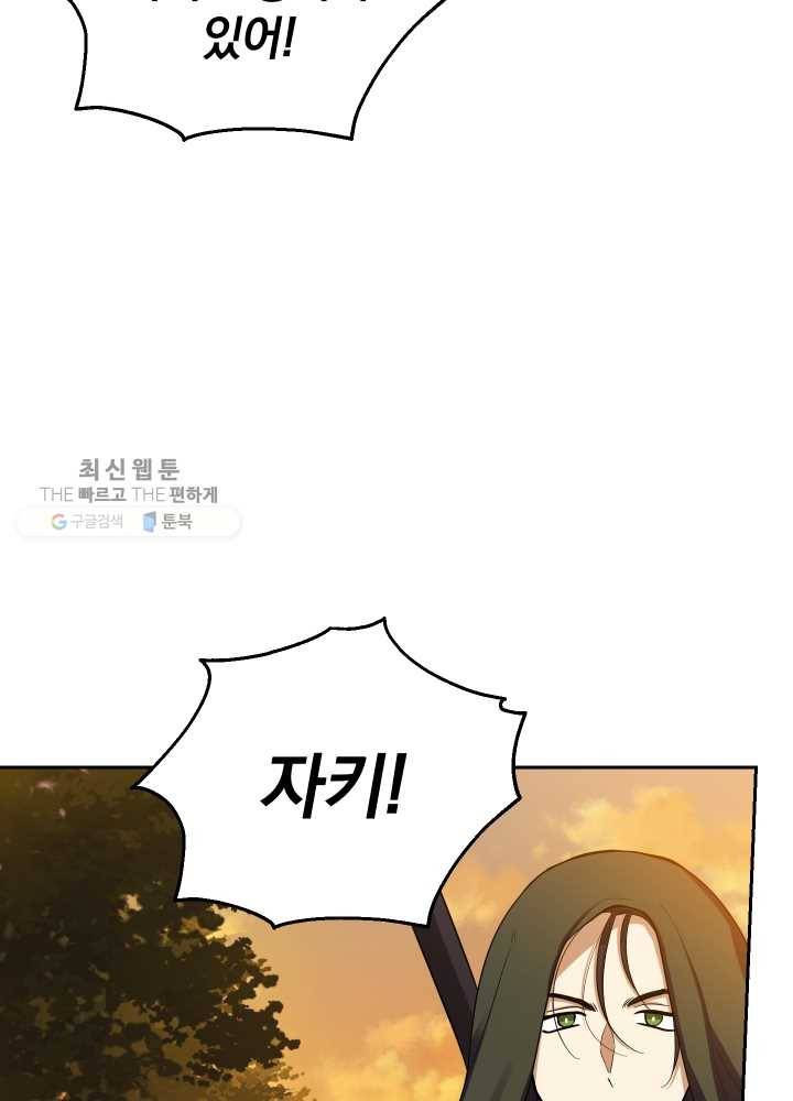 은빛마계왕 50화 29