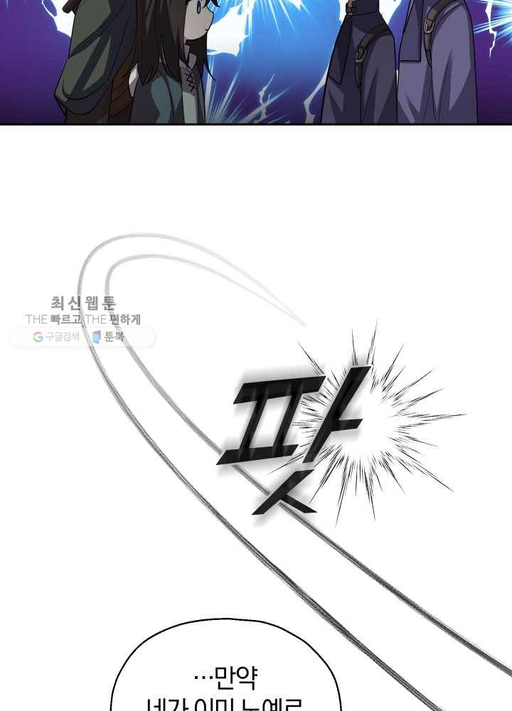은빛마계왕 50화 40