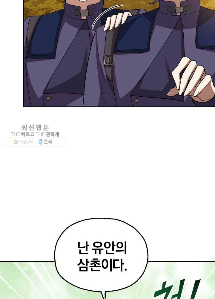 은빛마계왕 50화 44