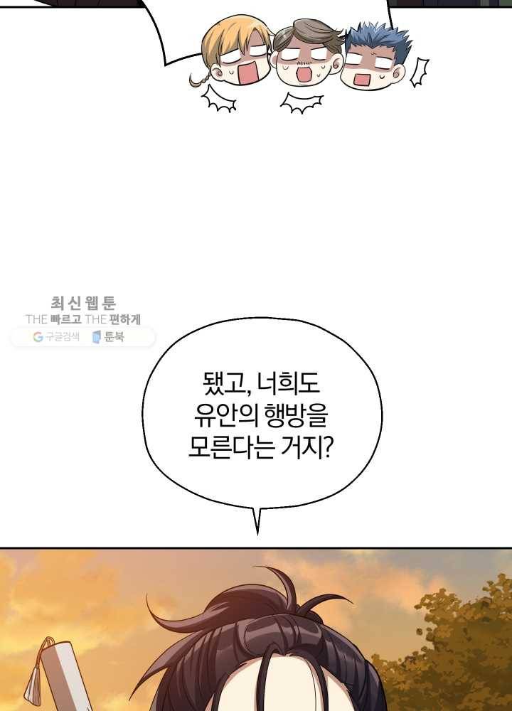 은빛마계왕 50화 46