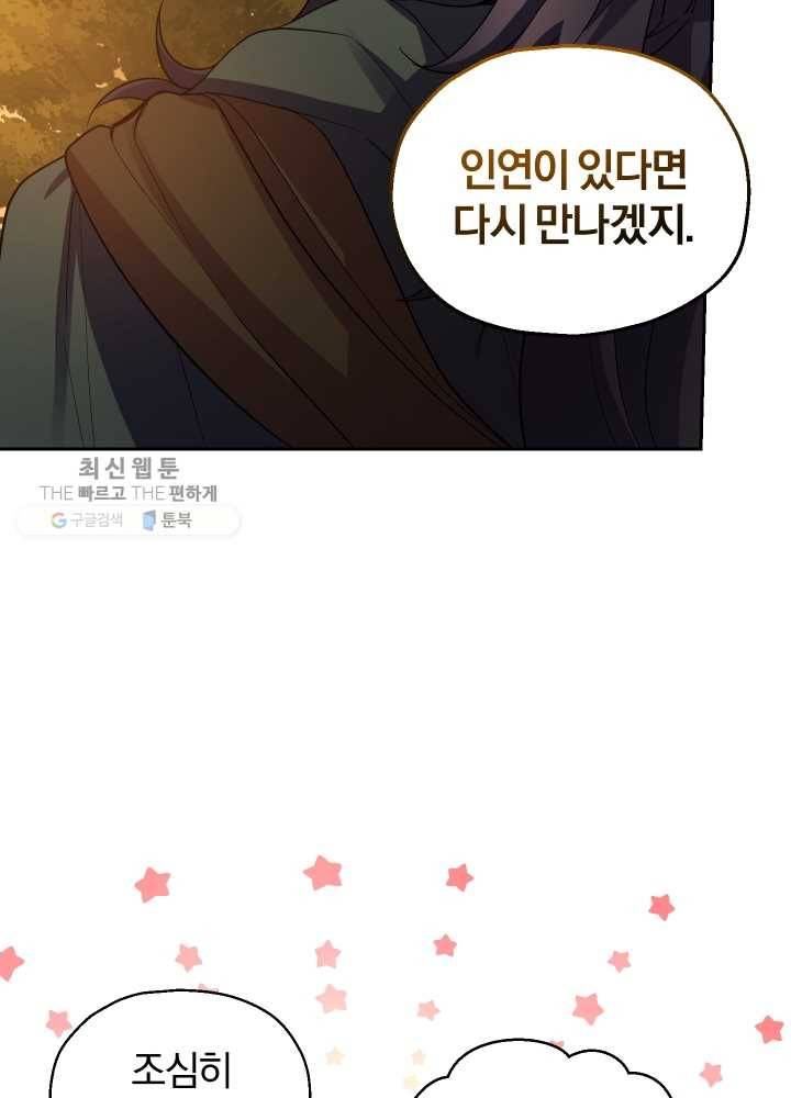 은빛마계왕 50화 50