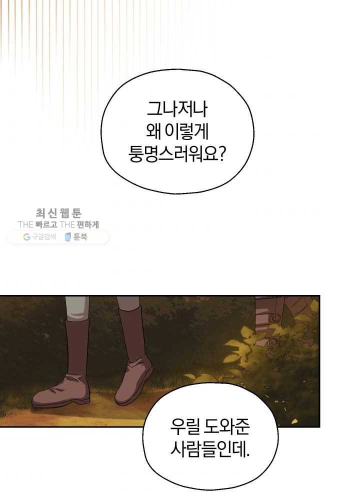 은빛마계왕 50화 52