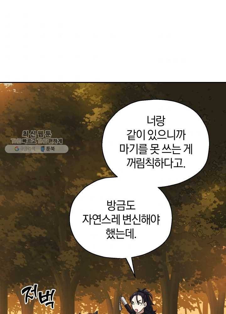 은빛마계왕 50화 53
