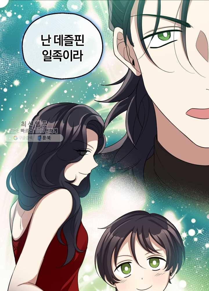 은빛마계왕 50화 55