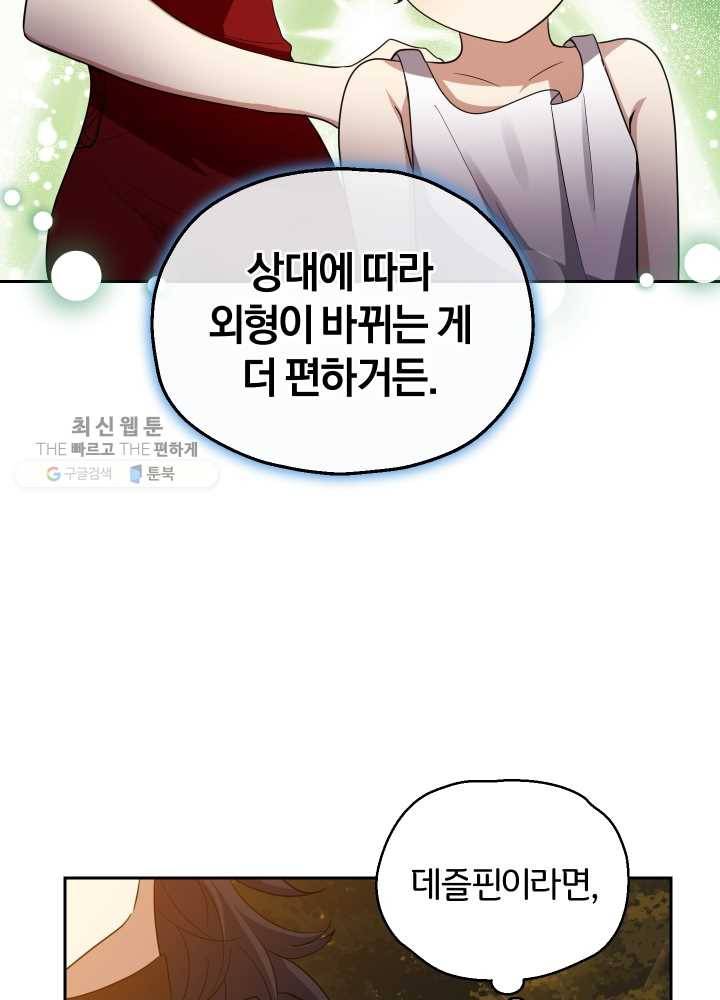 은빛마계왕 50화 56