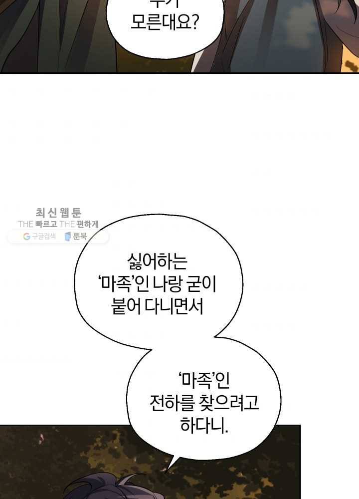 은빛마계왕 50화 63