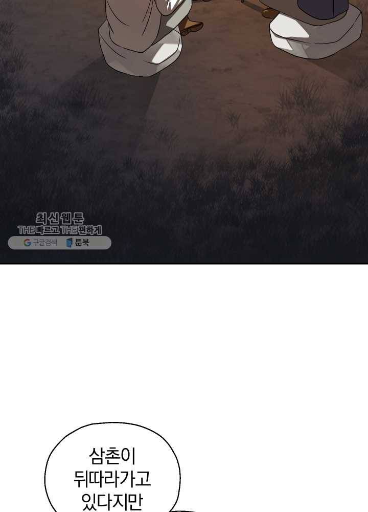 은빛마계왕 50화 69