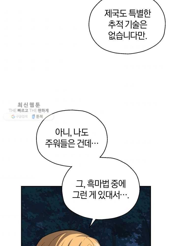 은빛마계왕 50화 72