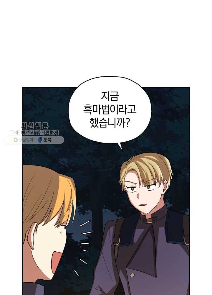 은빛마계왕 50화 75