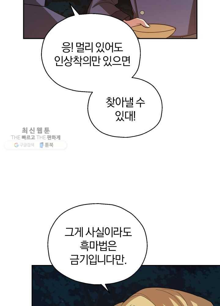 은빛마계왕 50화 76