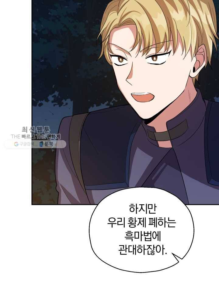 은빛마계왕 50화 77