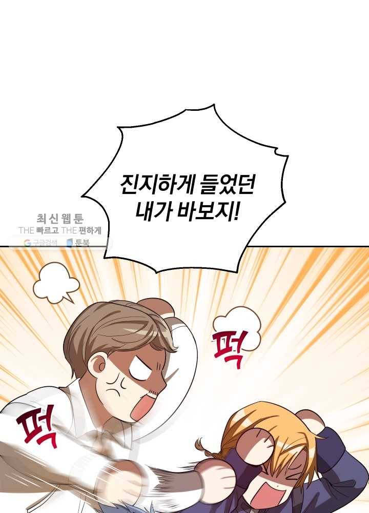 은빛마계왕 50화 79