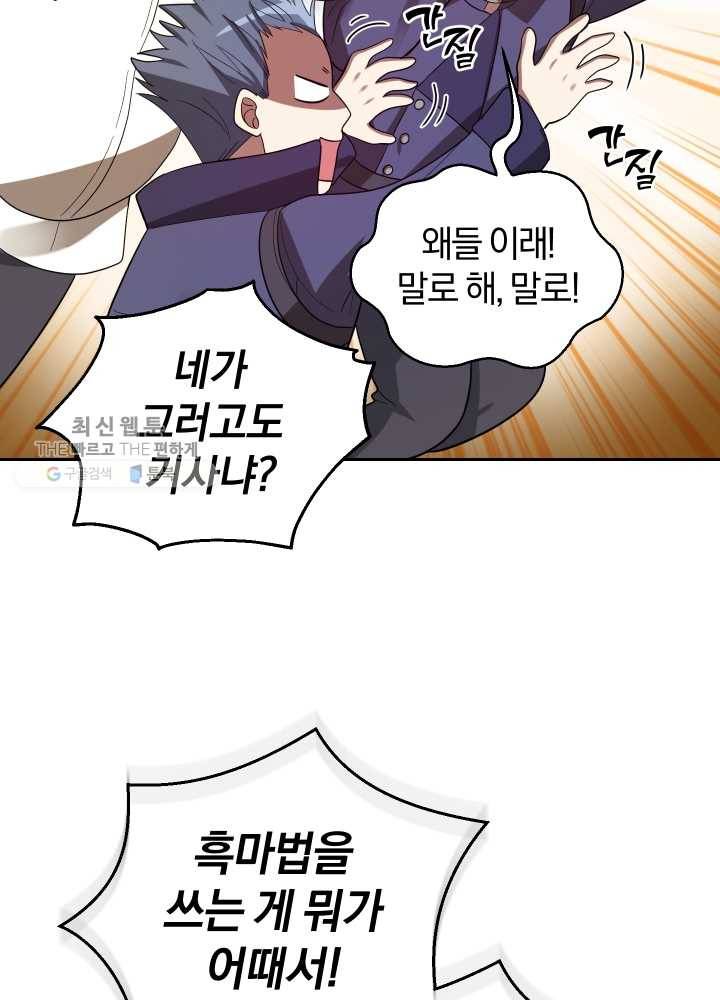 은빛마계왕 50화 80
