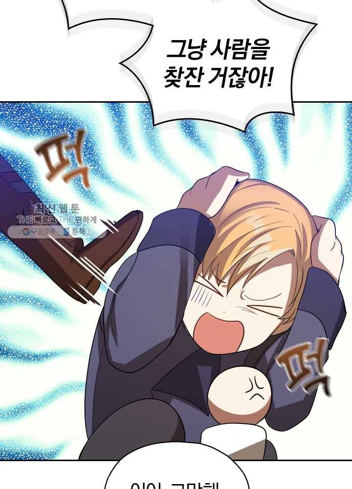 은빛마계왕 50화 81