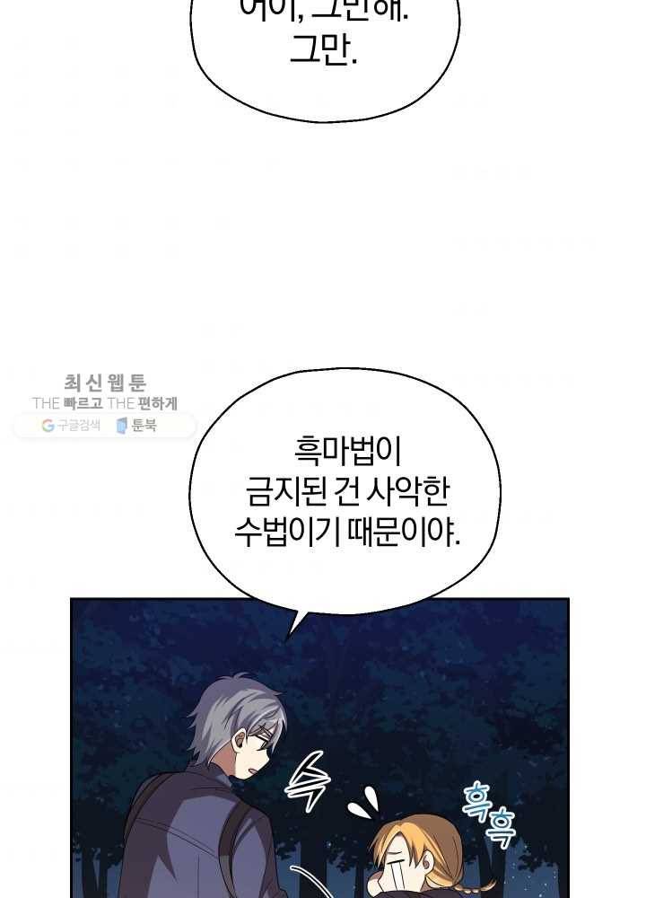 은빛마계왕 50화 82