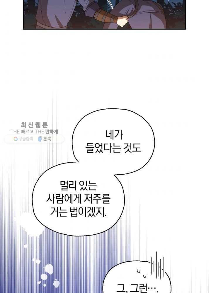 은빛마계왕 50화 83