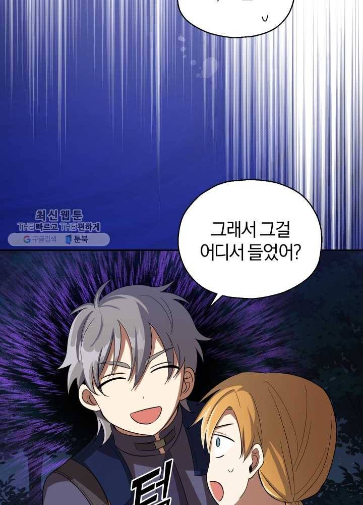 은빛마계왕 50화 84