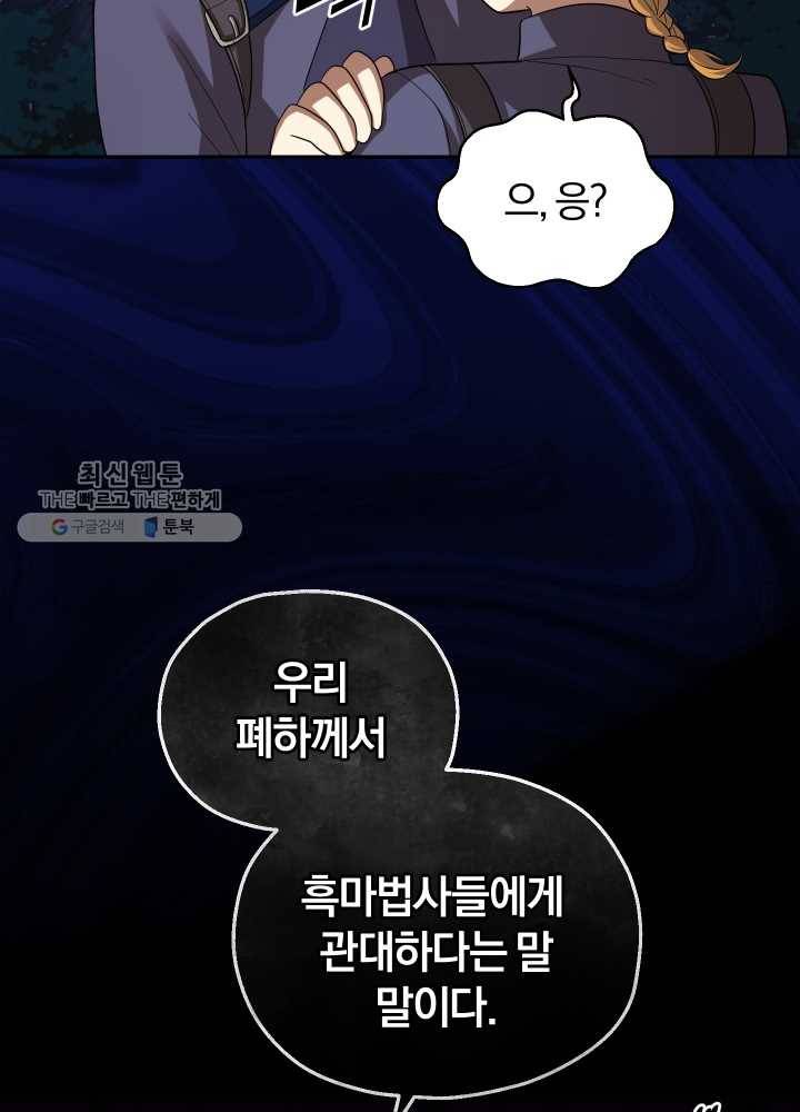 은빛마계왕 50화 85