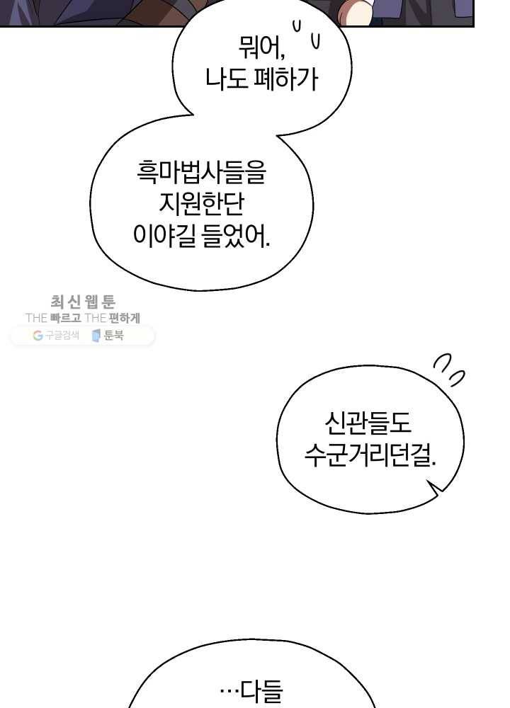 은빛마계왕 50화 88