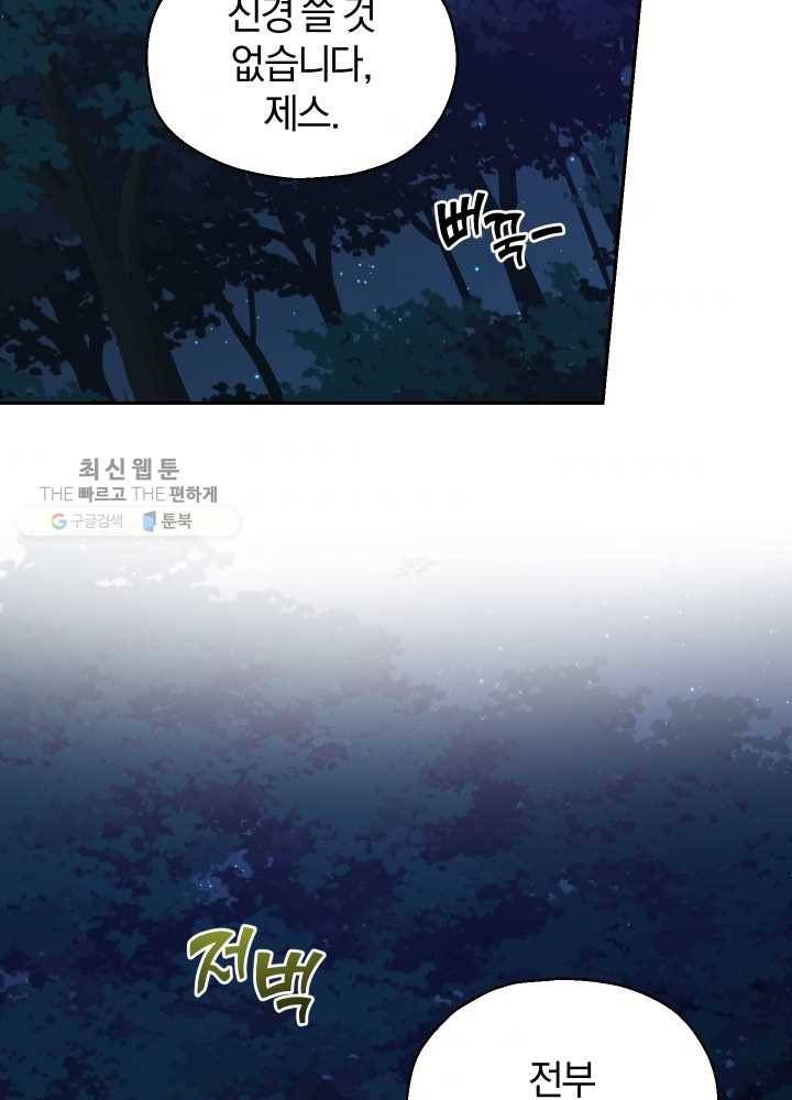 은빛마계왕 50화 93
