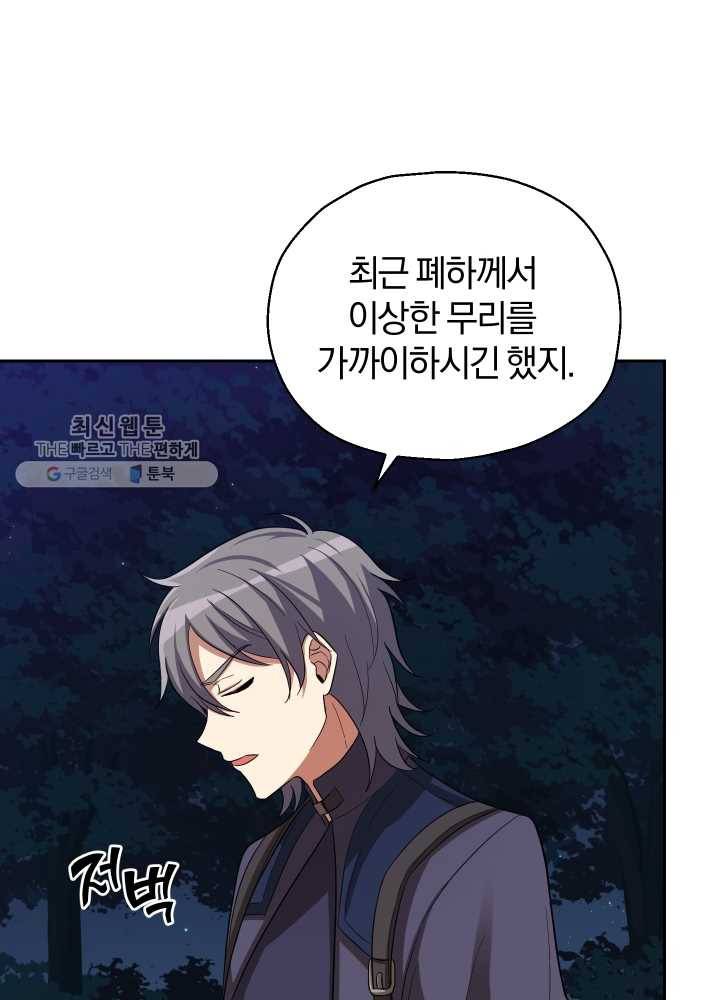 은빛마계왕 50화 95