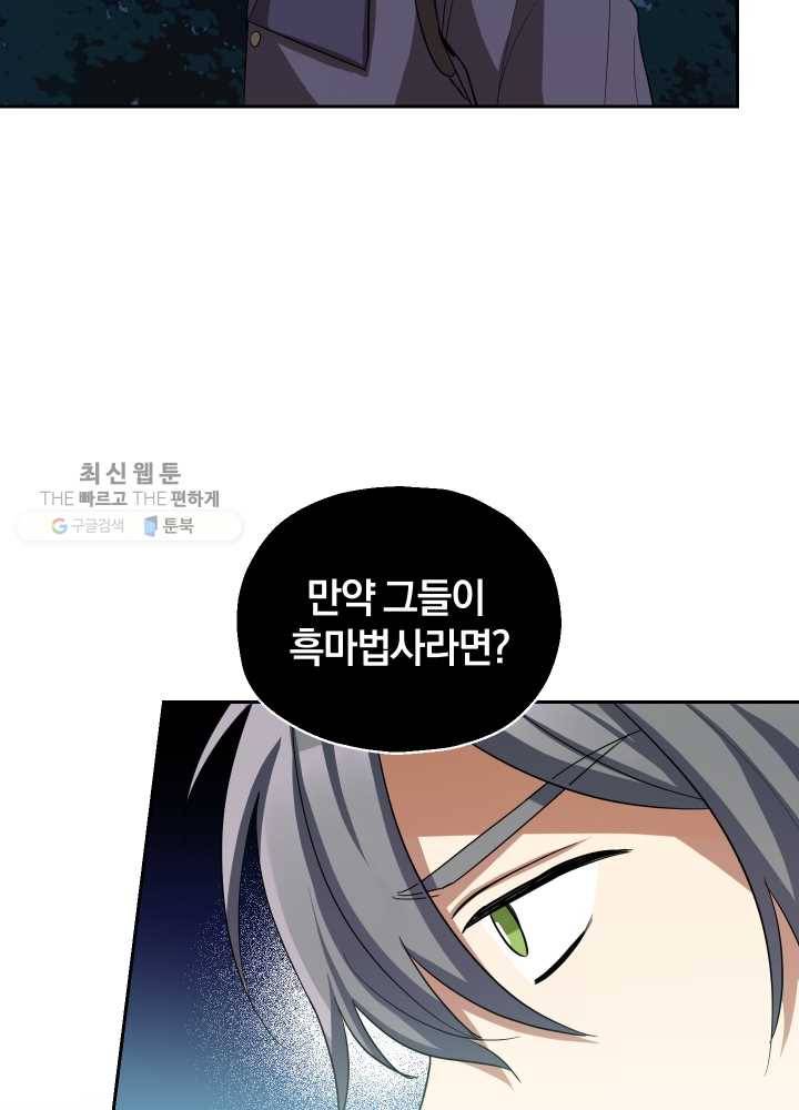 은빛마계왕 50화 96