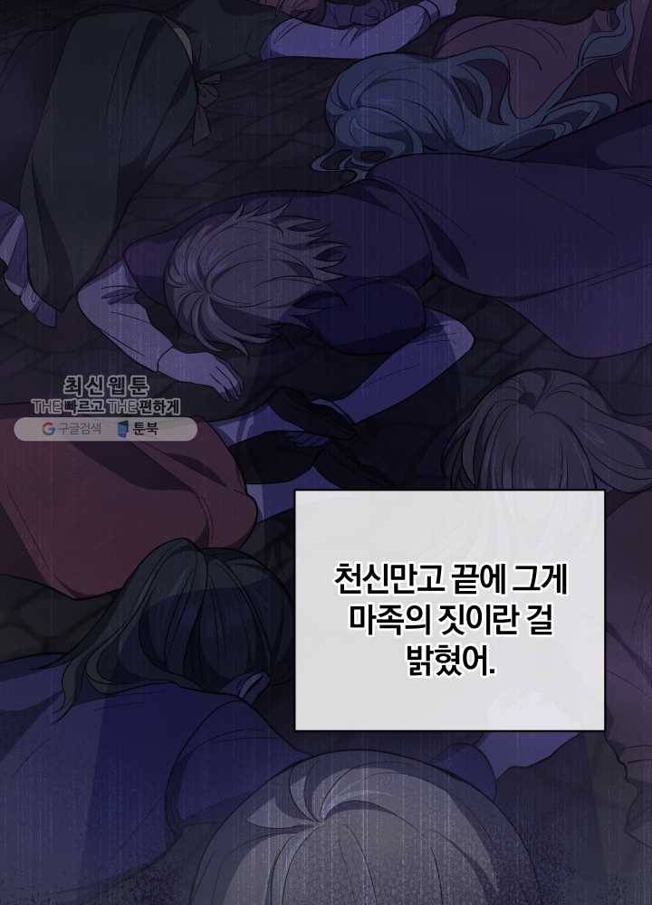 은빛마계왕 50화 98