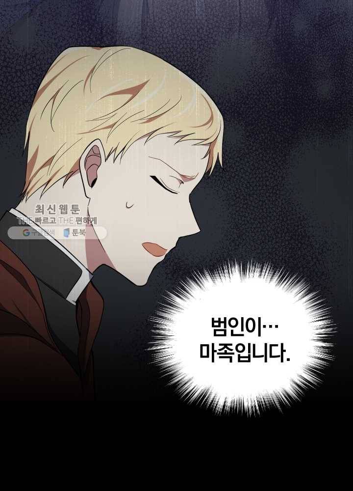 은빛마계왕 50화 99