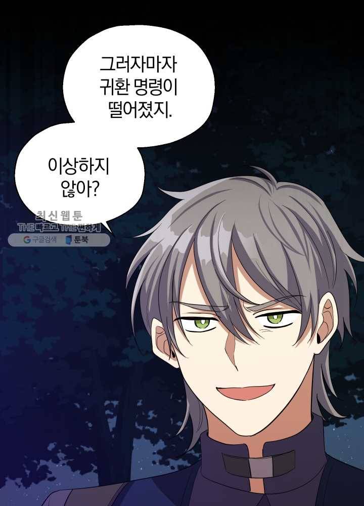 은빛마계왕 50화 100