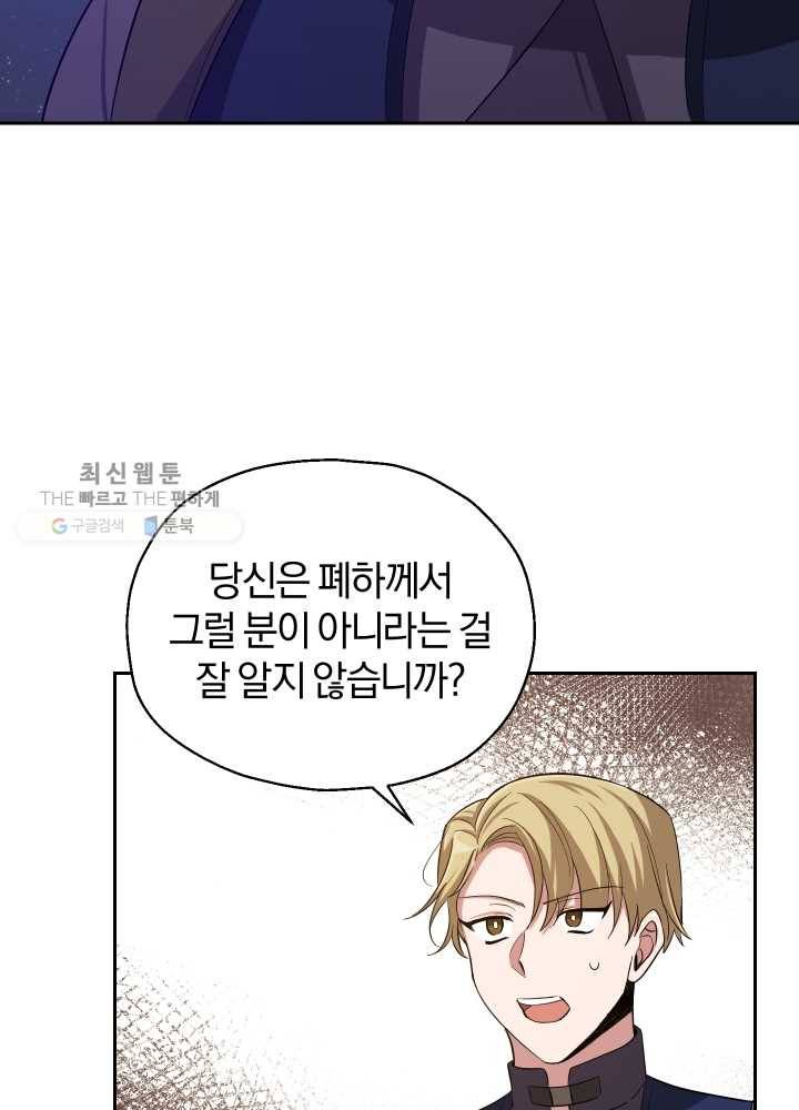 은빛마계왕 50화 101