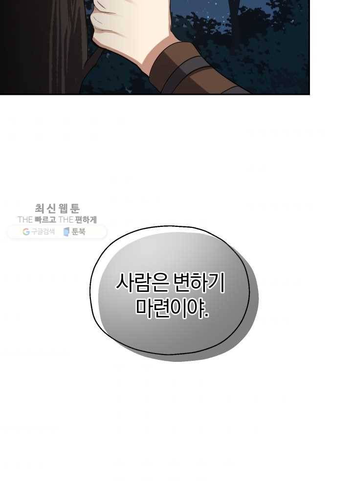 은빛마계왕 50화 103