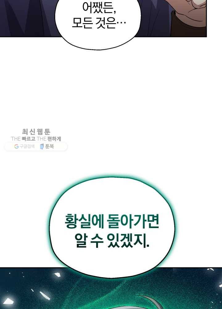 은빛마계왕 50화 105