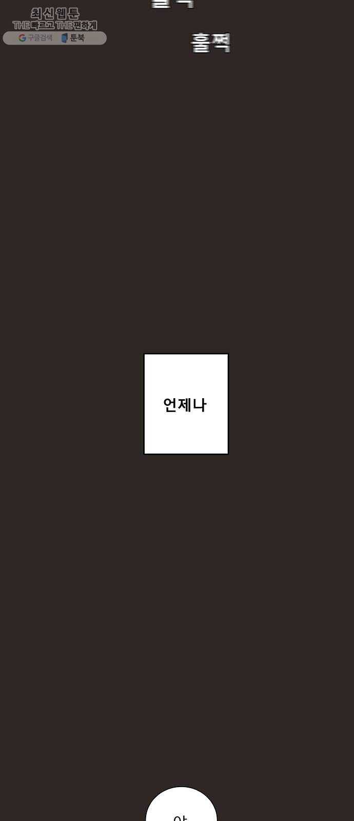 견우와 선녀 64화 30