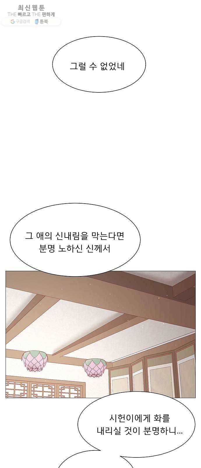 견우와 선녀 64화 44