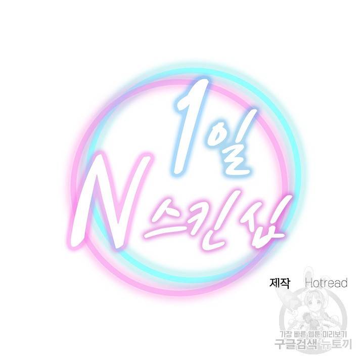 1일 N스킨십 24화 6