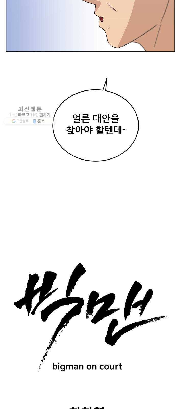 빅맨 31화 37