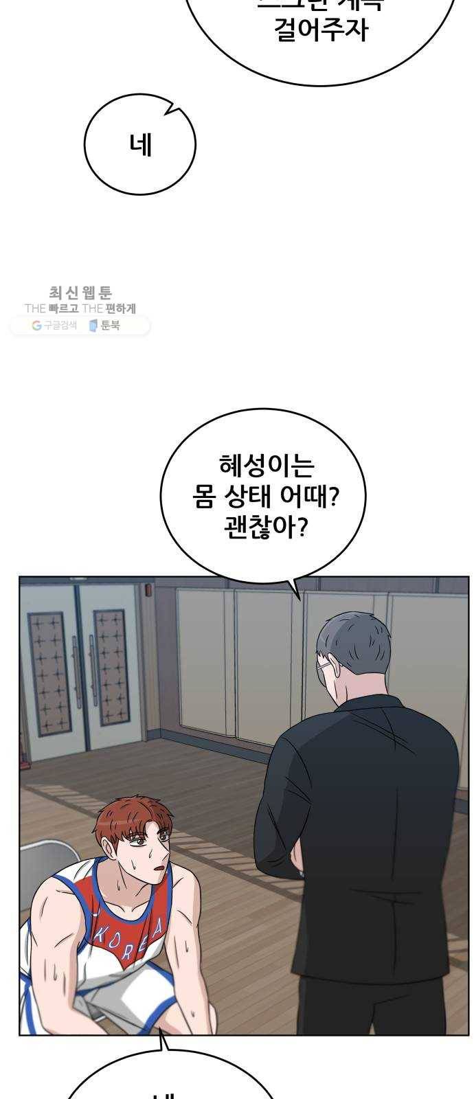 빅맨 31화 47