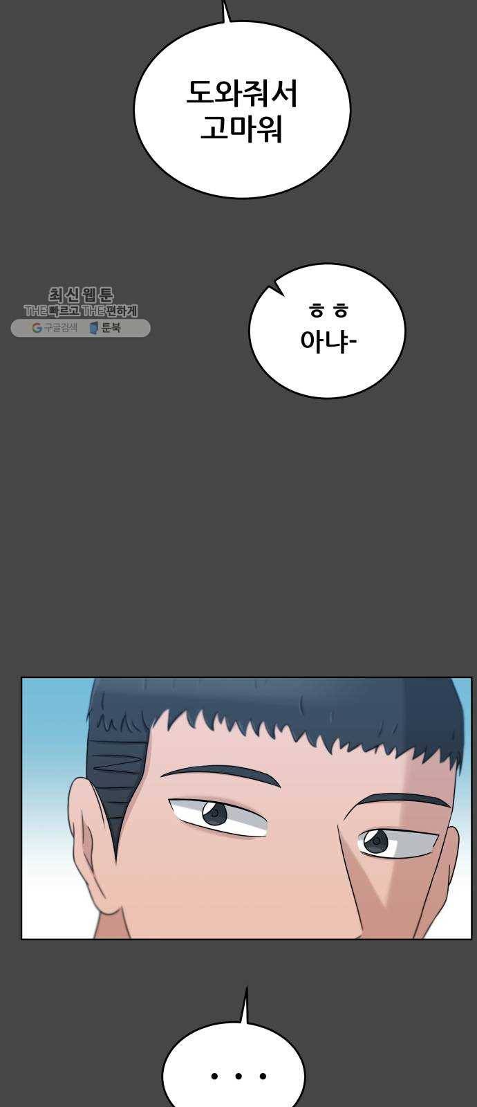빅맨 31화 59