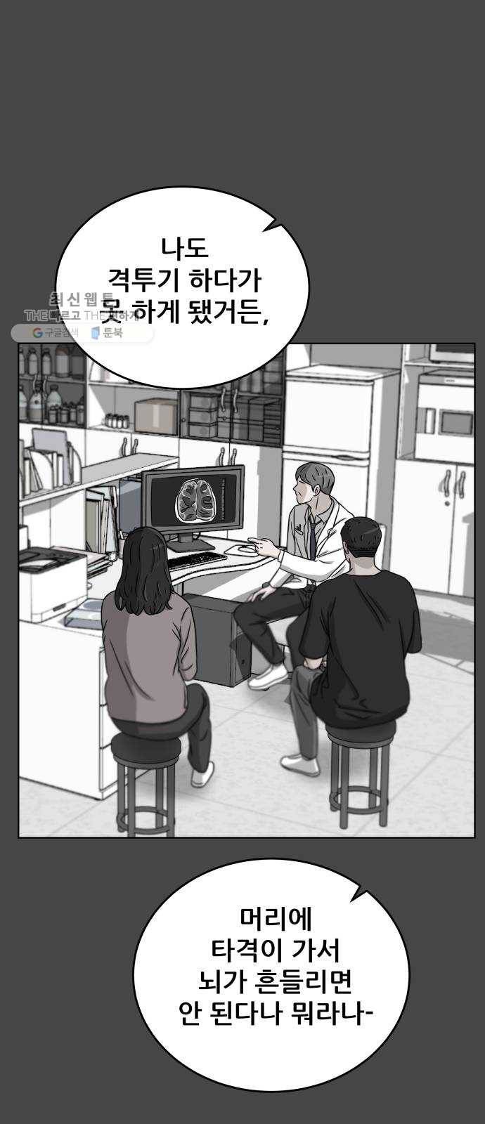 빅맨 31화 61