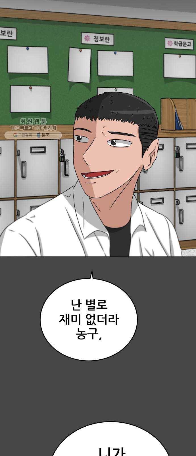 빅맨 31화 67