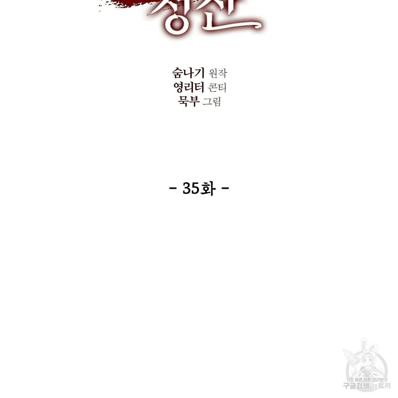살인마 르웰린 씨의 낭만적인 정찬 35화 17