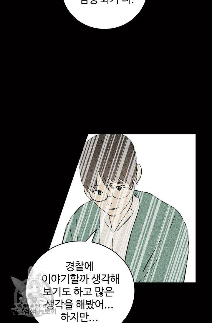일진짱의 남자 89화 2