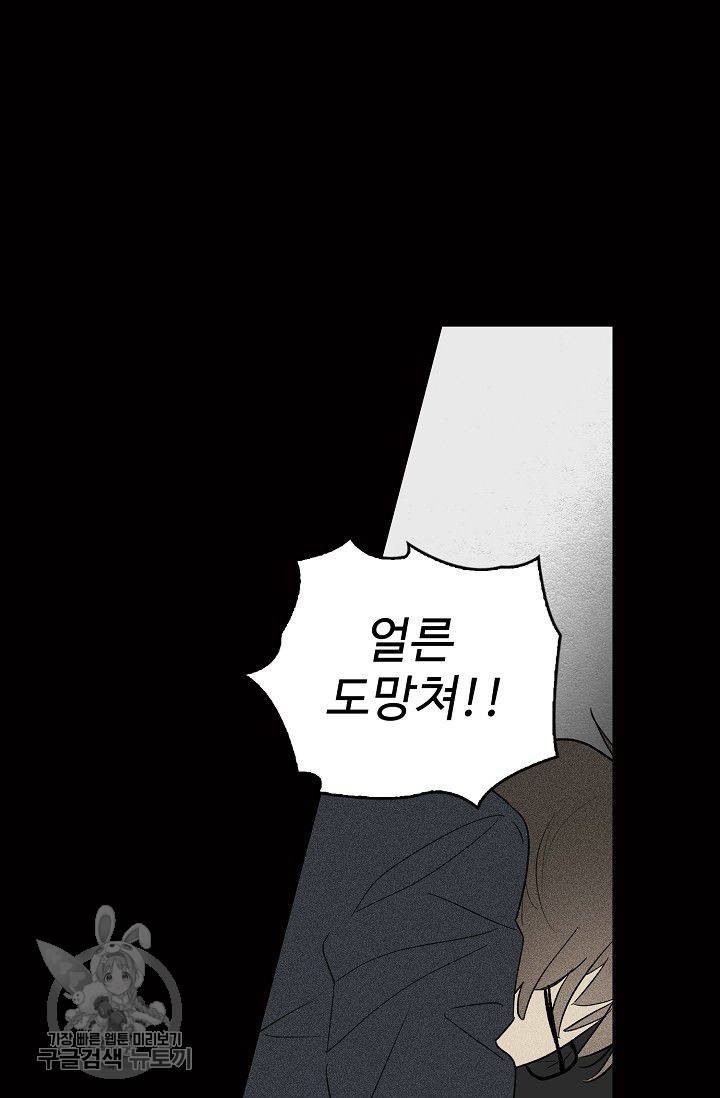 일진짱의 남자 89화 4
