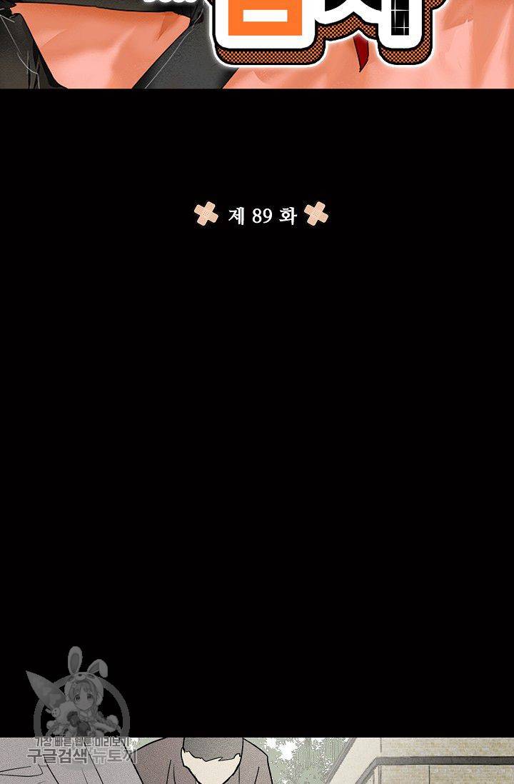 일진짱의 남자 89화 7