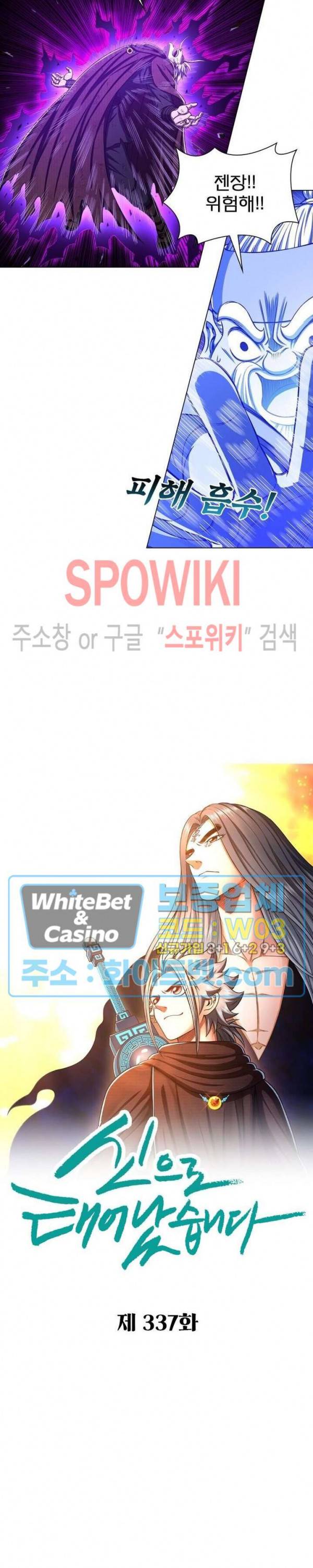 신으로 태어났습니다 337화 3