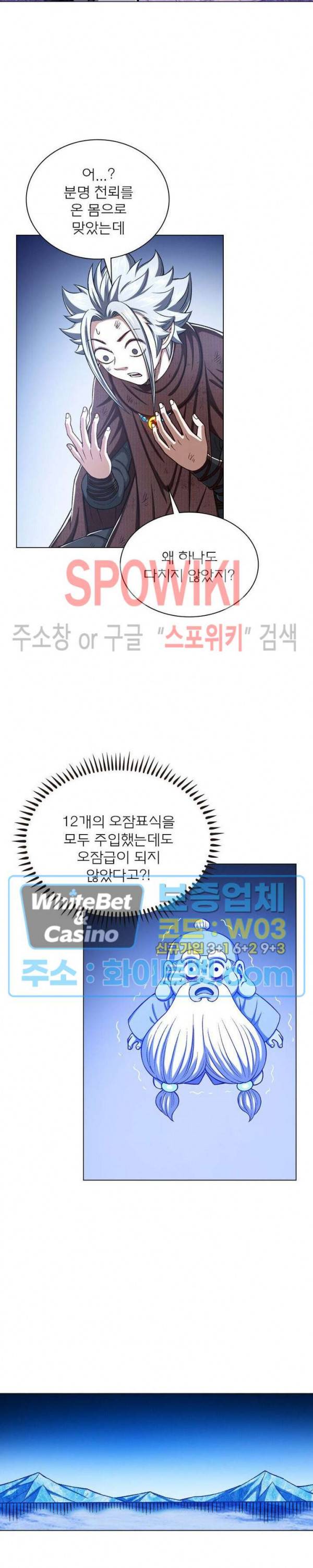 신으로 태어났습니다 337화 5