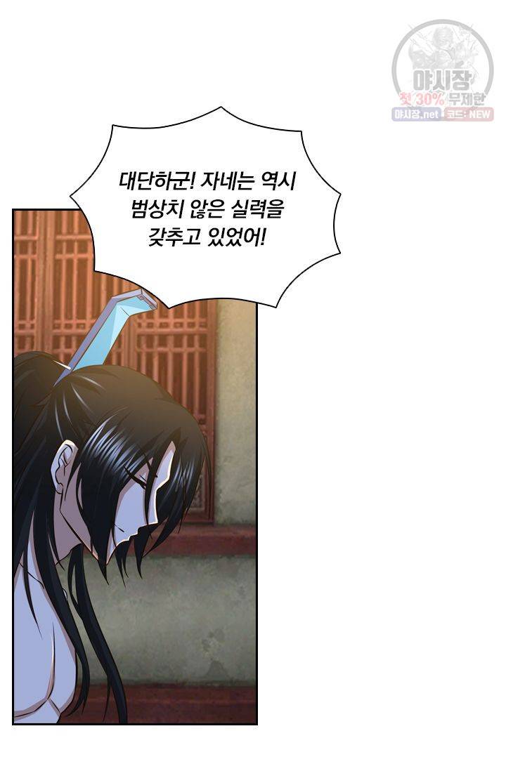 영원지존 142화 3