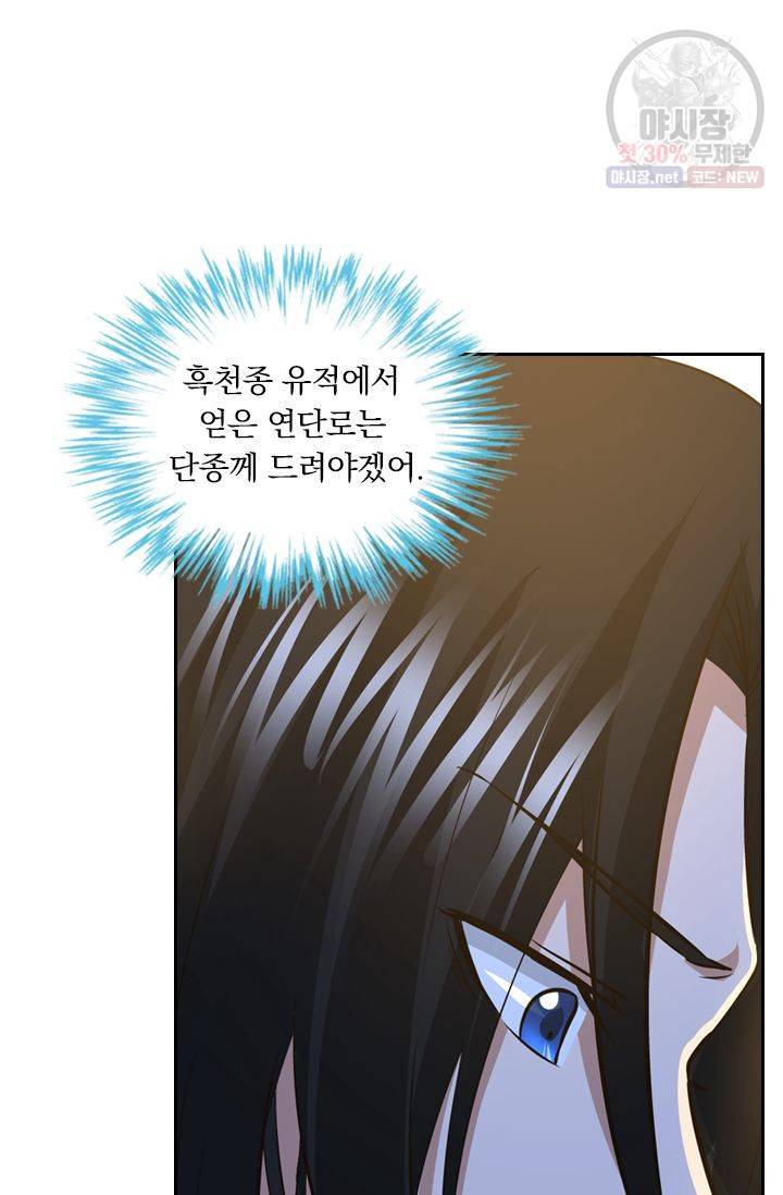 영원지존 142화 4