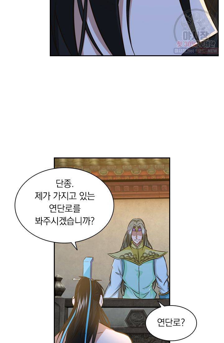 영원지존 142화 5