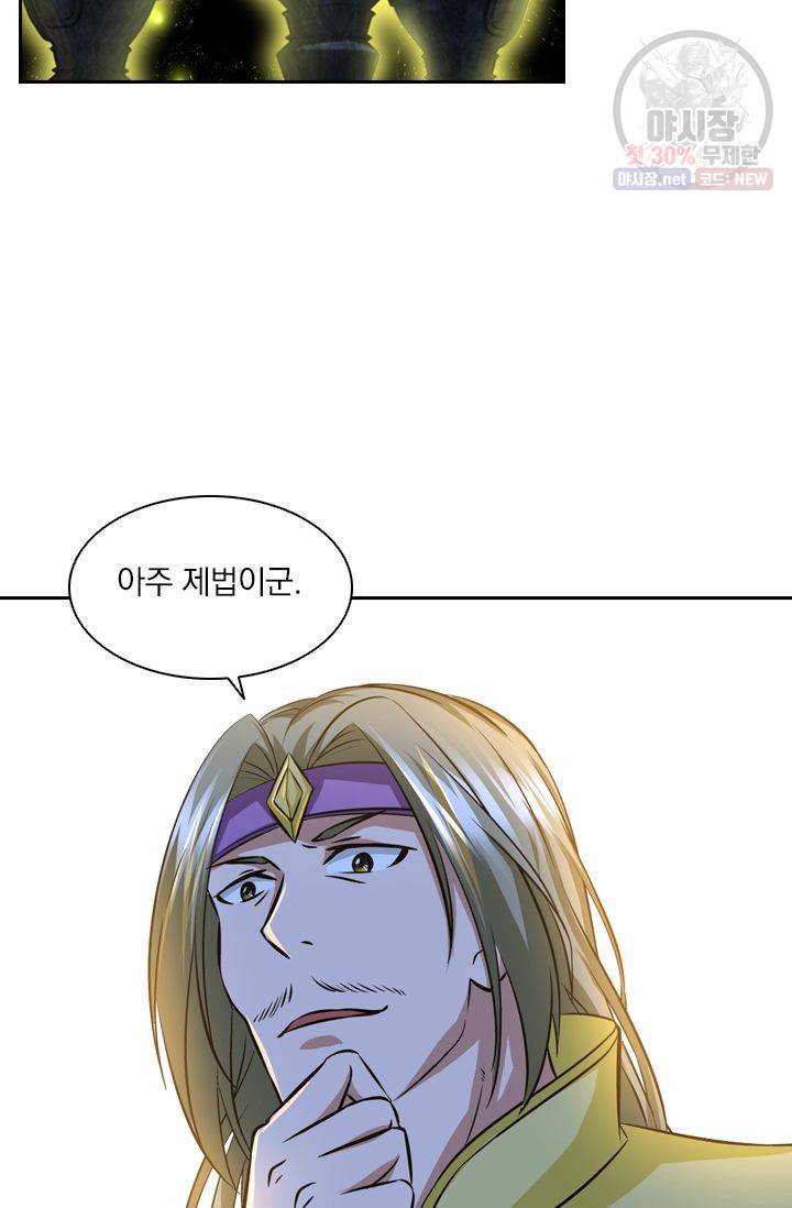 영원지존 142화 7